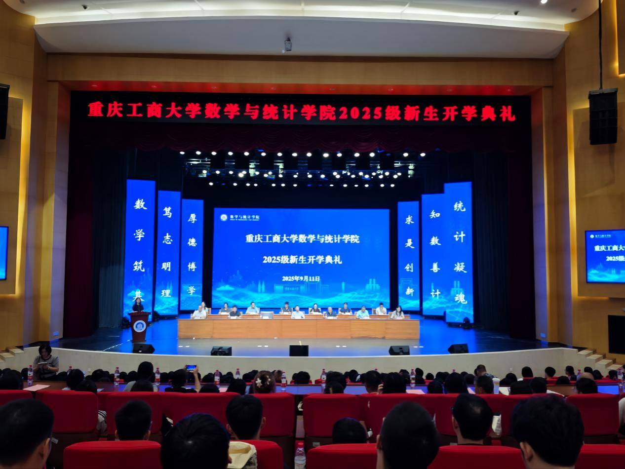 数海启航育新才，统计筑梦启新程 —— ok138cn太阳集团 2025 级新生开学典礼隆重举行